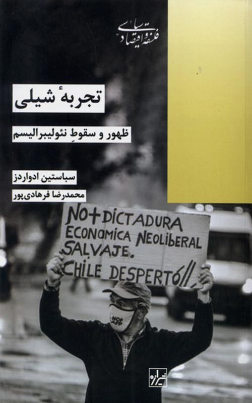 کتاب تجربه شیلی