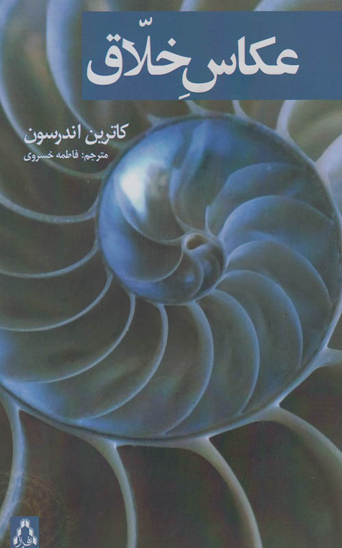 کتاب عکاس خلاق ترجمه فاطمه خسروی
