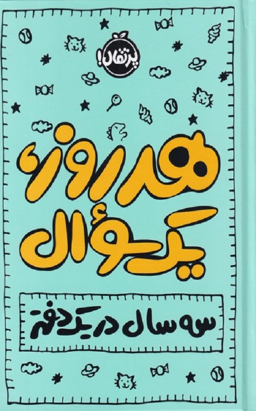 کتاب هر روز یک سوال