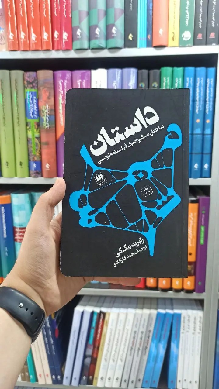 داستان هرمس