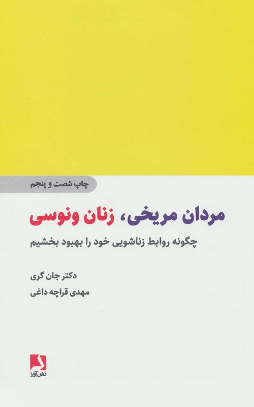مردان مریخی زنان ونوسی