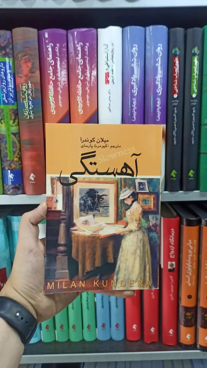 آهستگی علم