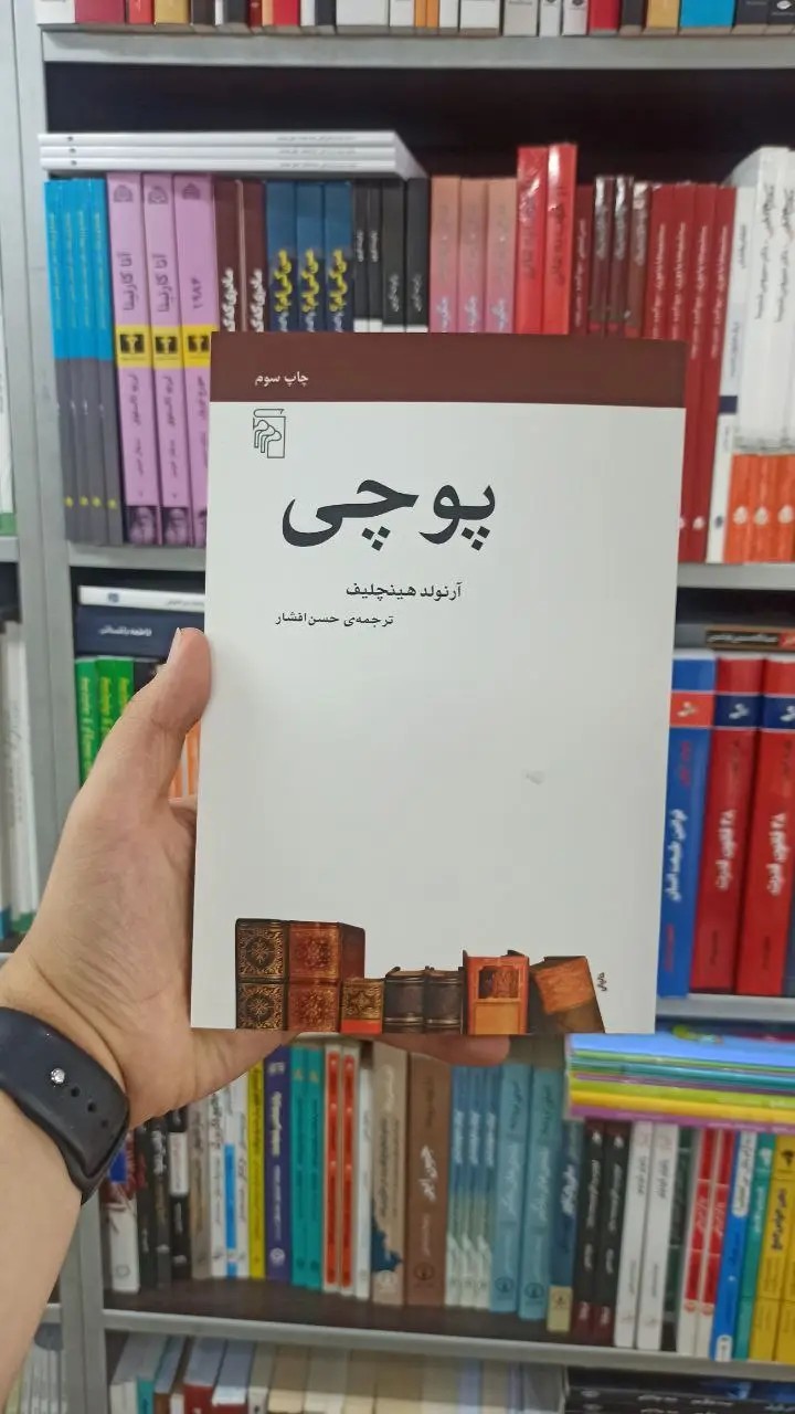 پوچی مرکز