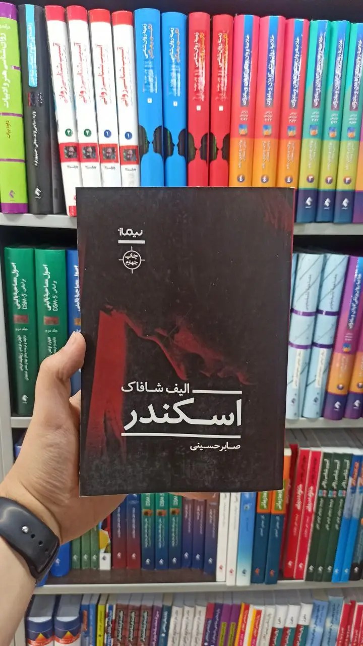 اسکندر نیماژ
