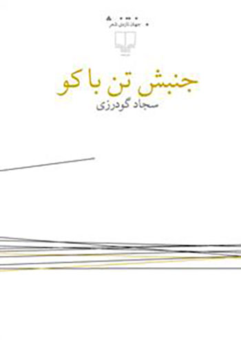 کتاب جنبش تنباکو