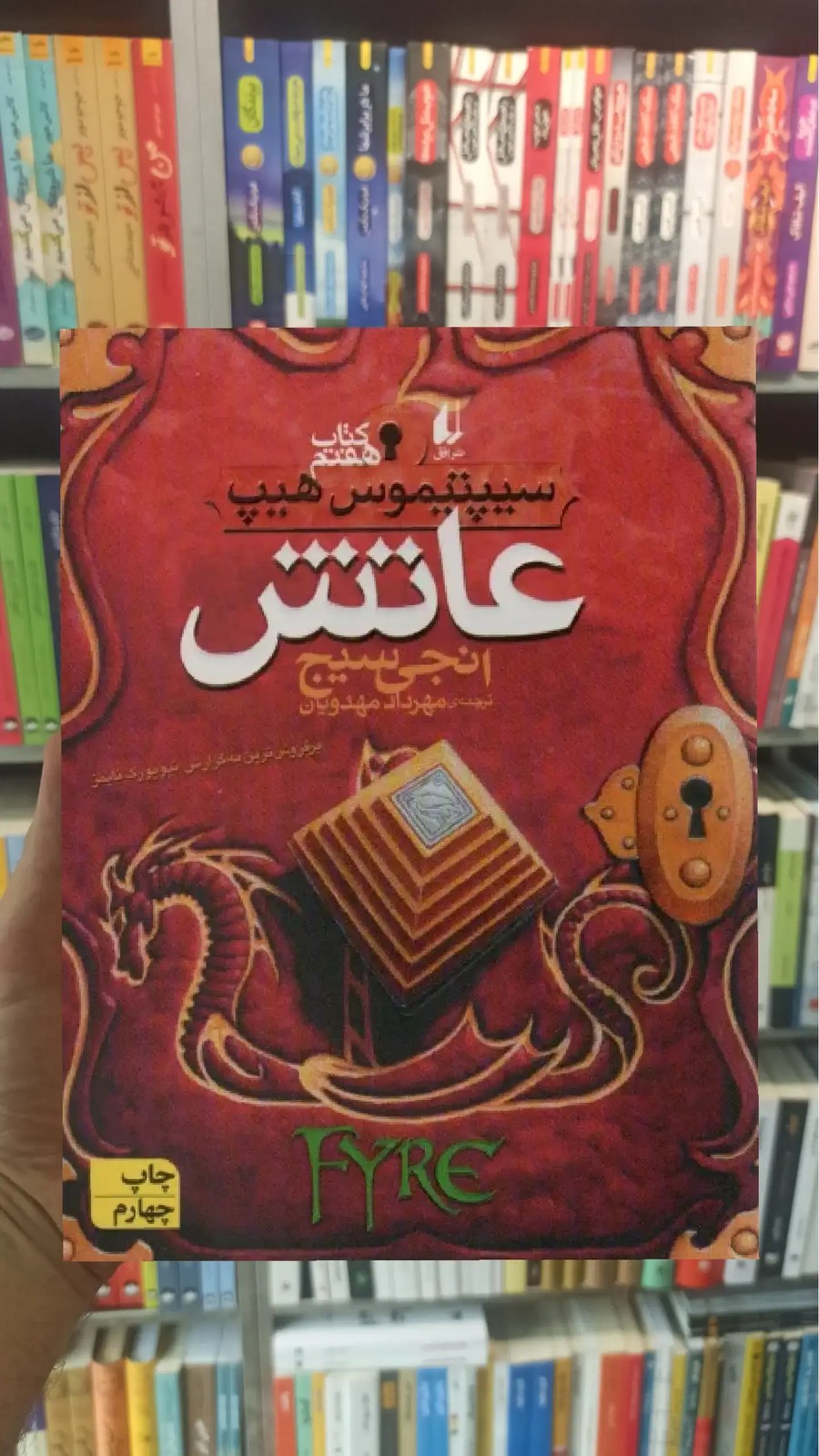 عاتش افق