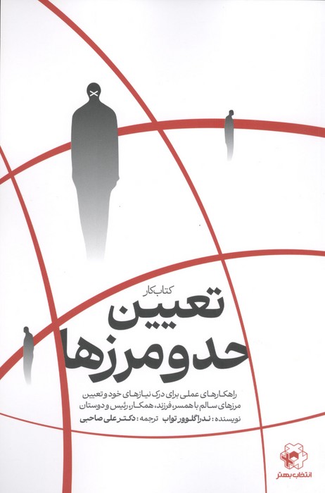 کتاب کتاب کار تعیین حد و مرزها