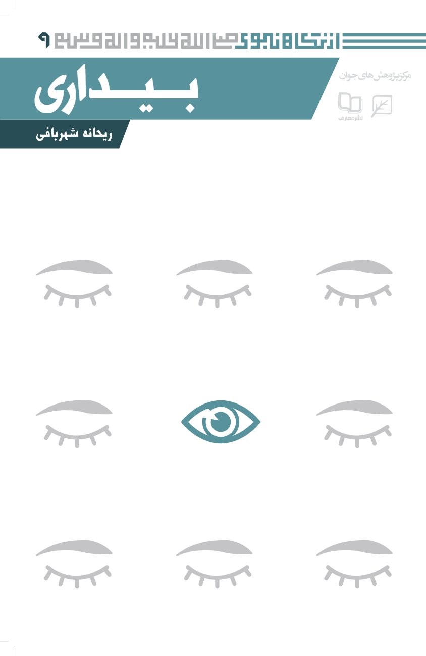 کتاب بیداری