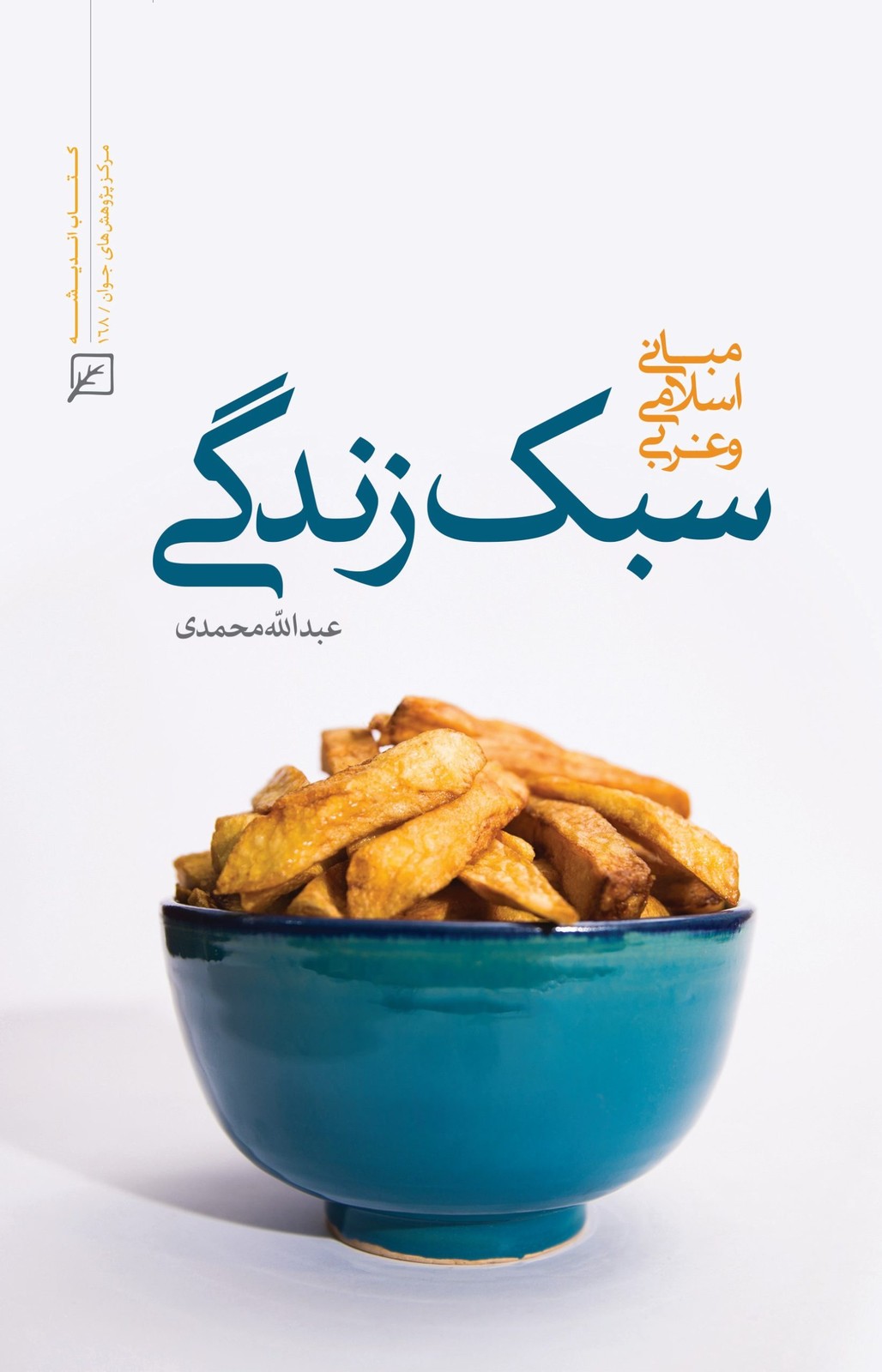 کتاب سبک زندگی