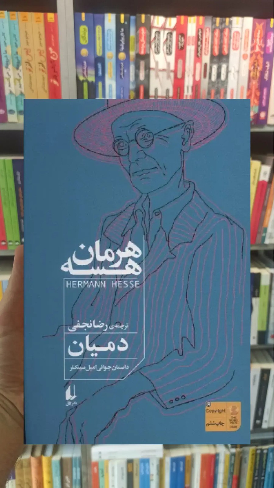 دمیان افق