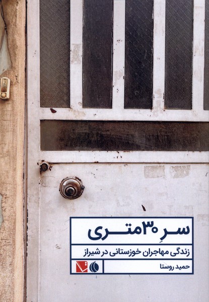 کتاب سر 30 متری
