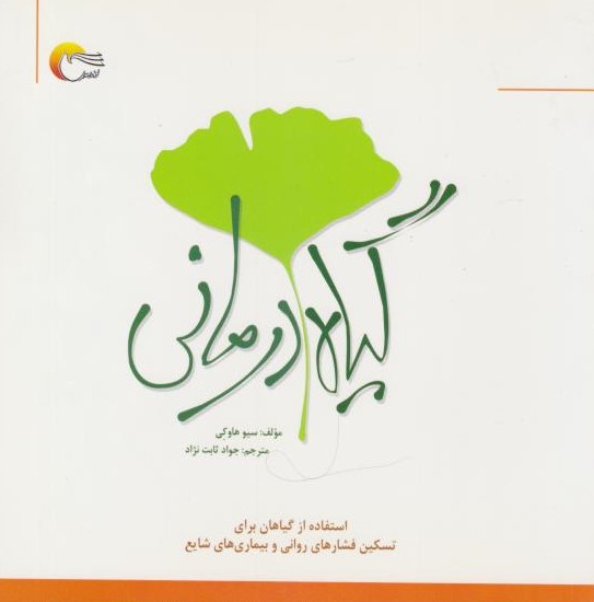 کتاب گیاه درمانی