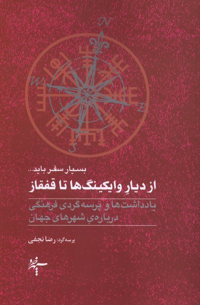 کتاب از دیار وایکینگ‌ ها تا قفقاز