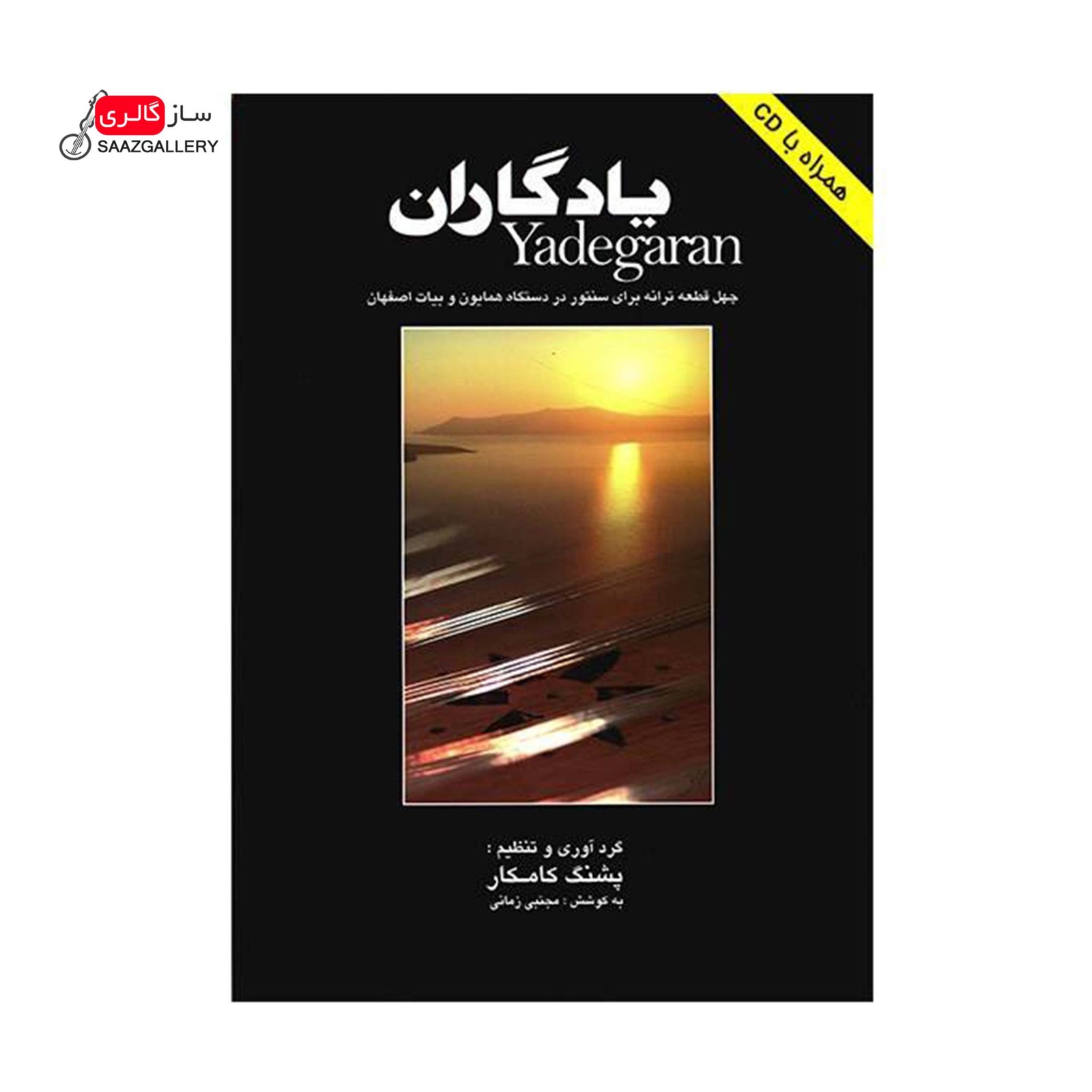 کتاب یادگاران
