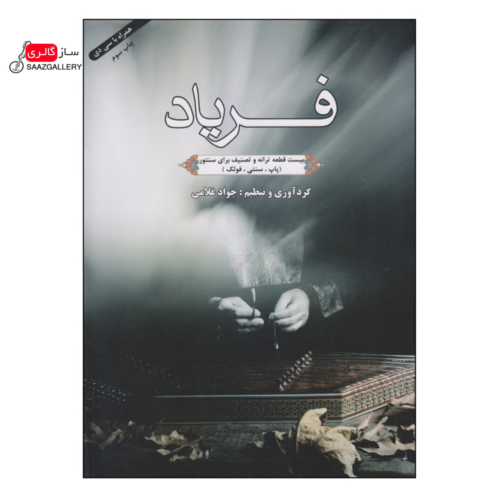 کتاب فریاد