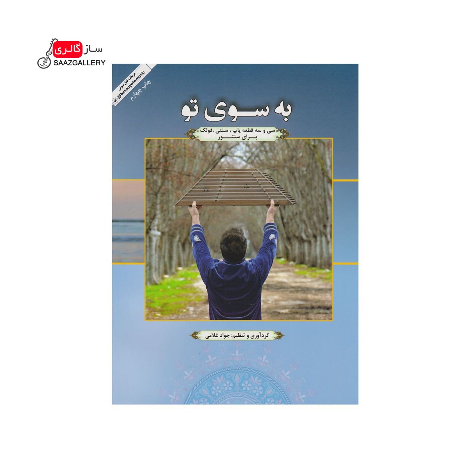کتاب به سوی تو