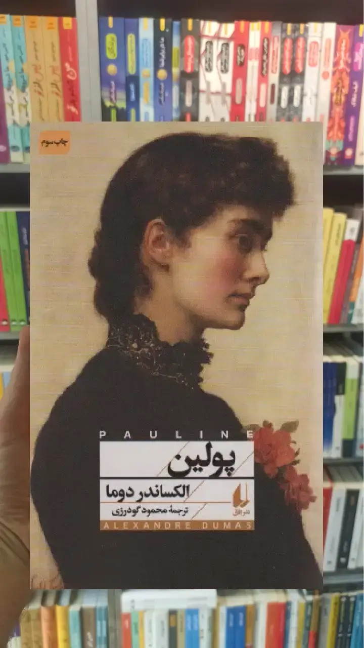 پولین افق