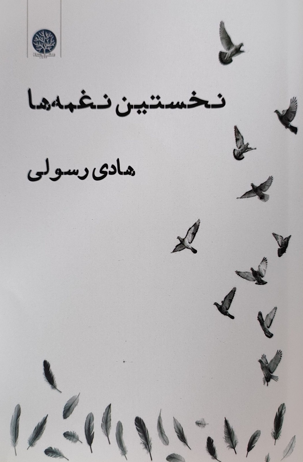 کتاب نخستین نغمه‌ها