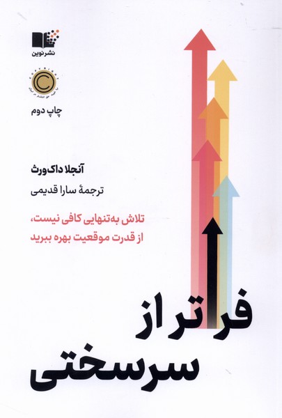 کتاب فراتر از سرسختی