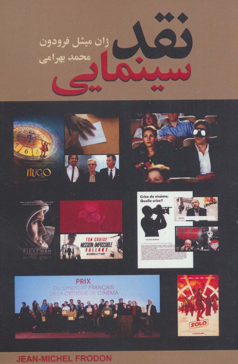 کتاب نقد سینمایی