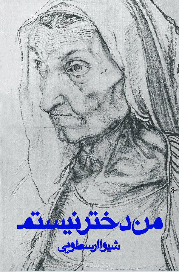کتاب من دختر نیستم