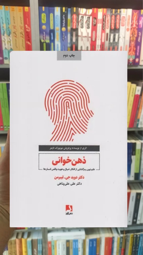 ذهن خوانی ذهن آویز