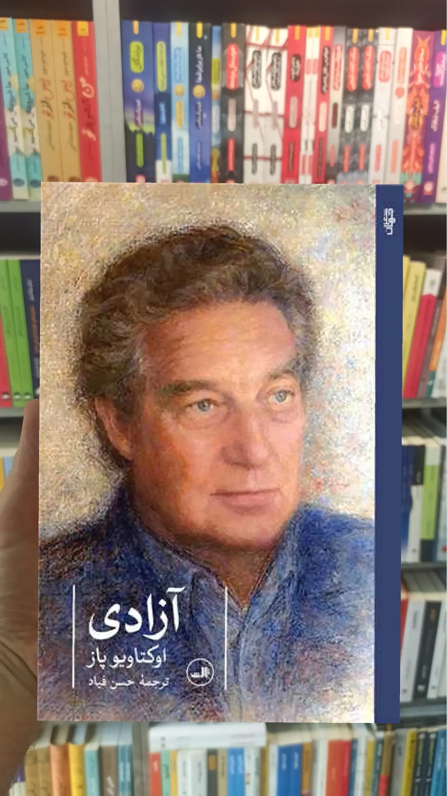 آزادی ثالث