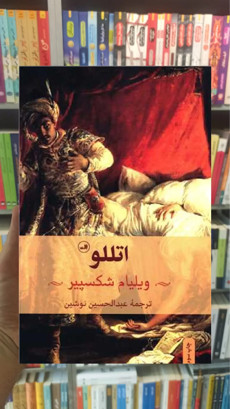اتللو ثالث