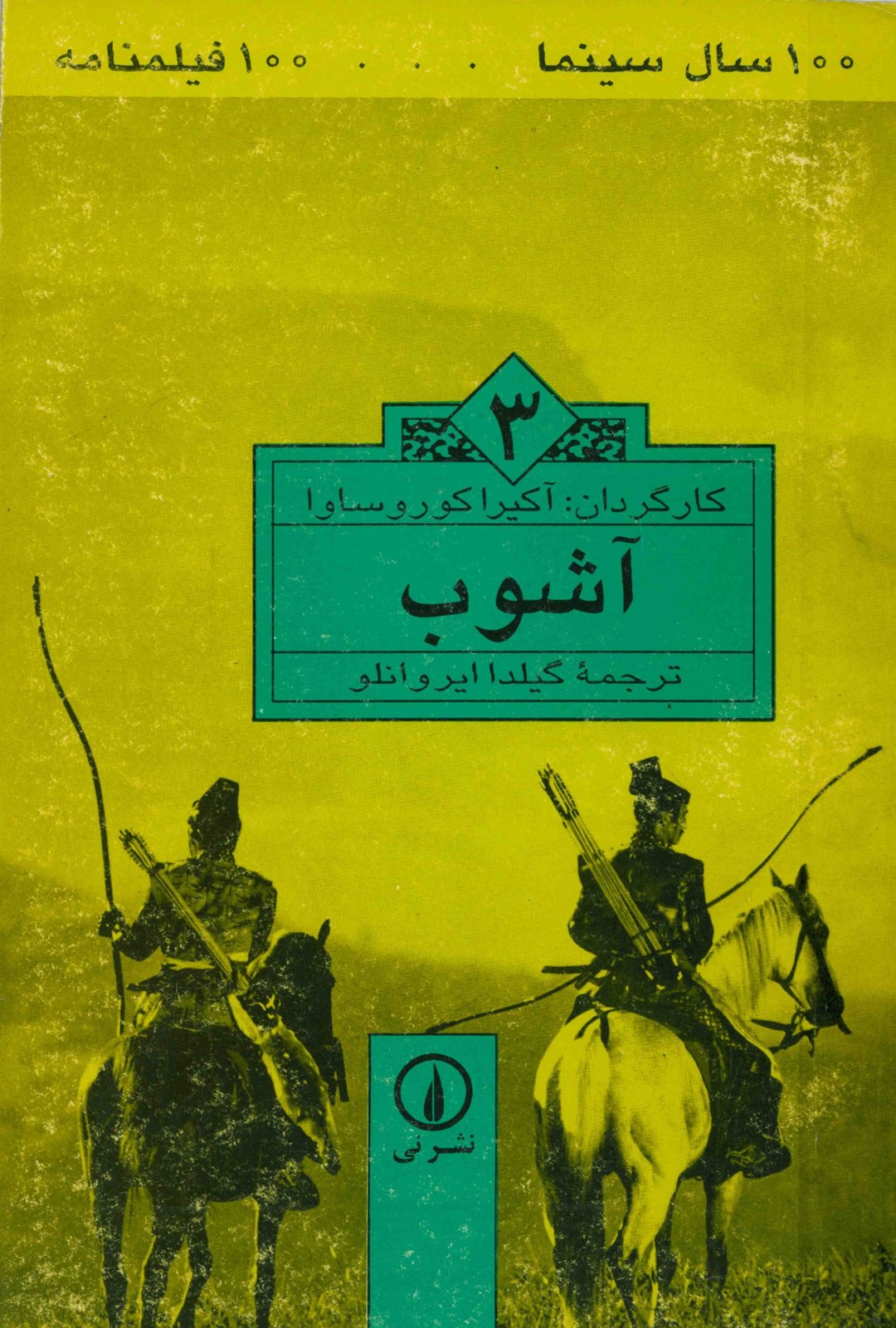 کتاب آشوب