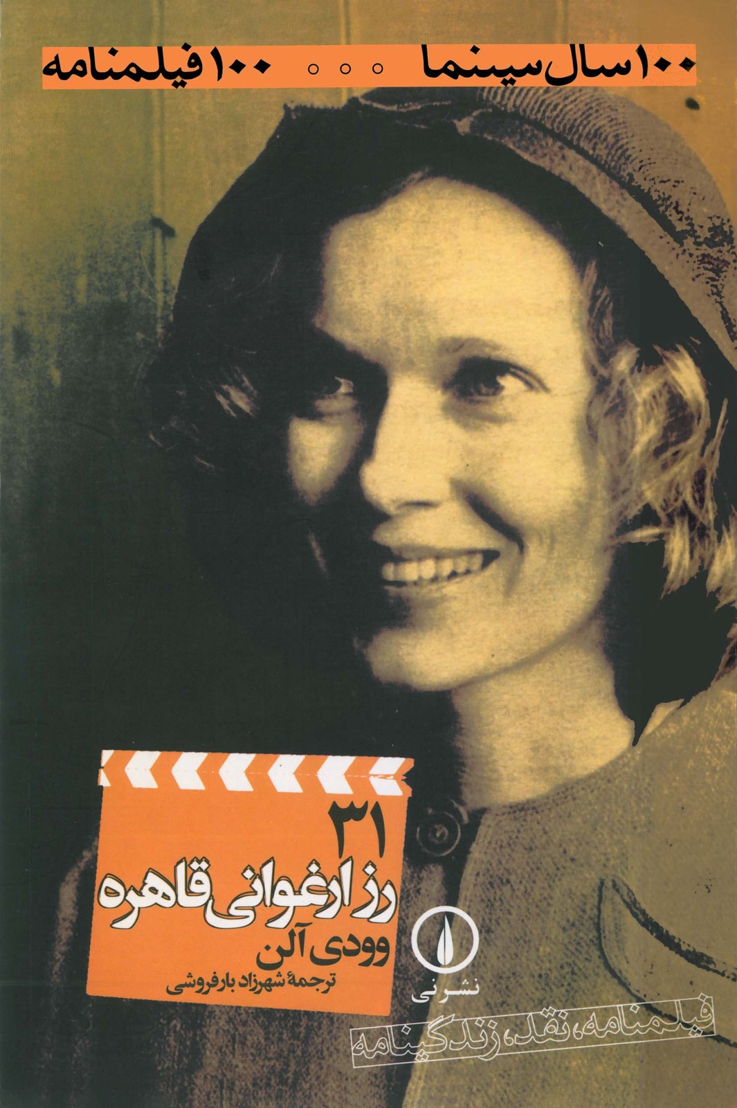 کتاب رز ارغوانی قاهره