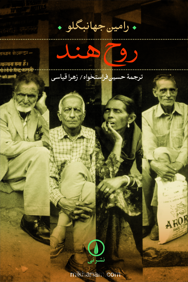 کتاب روح هند