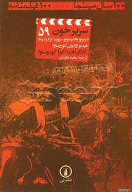 کتاب سریر خون
