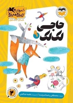 کتاب حاجی لک لک