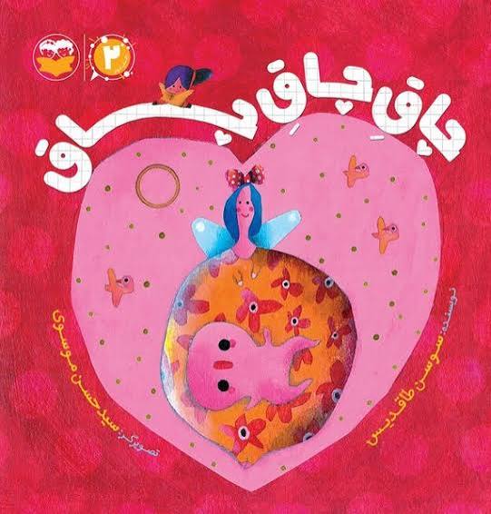 کتاب چاق چاق چاق