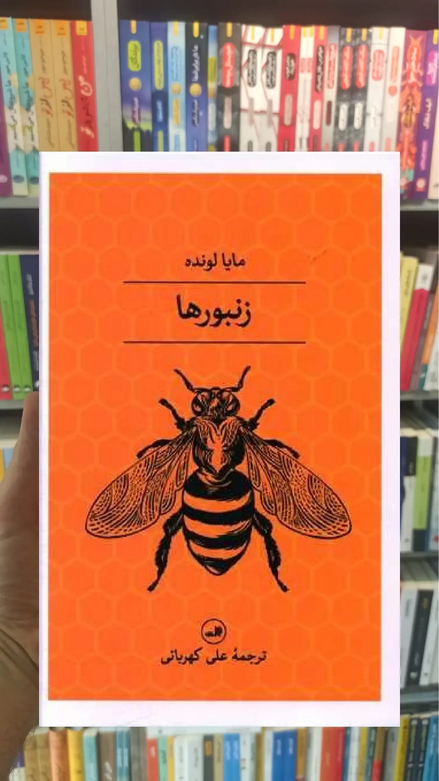 زنبورها ثالث