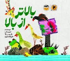 کتاب بالاتر از بالا