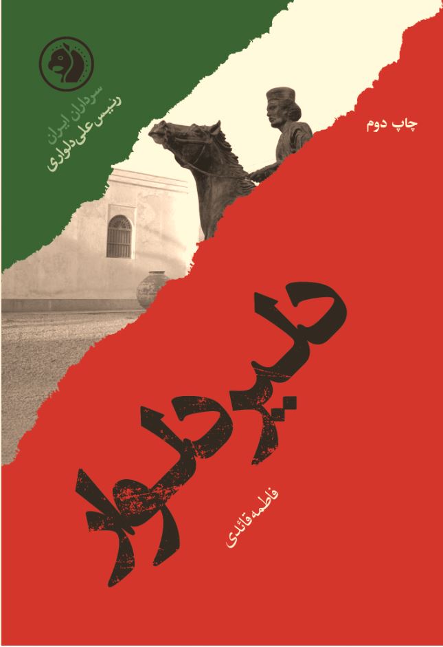 کتاب دلیر دلوار
