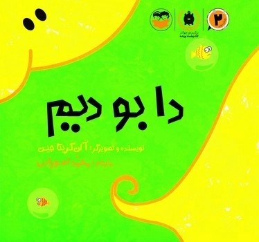 کتاب دا بو دیم