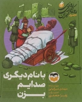 کتاب با نام دیگری صدایم بزن 4