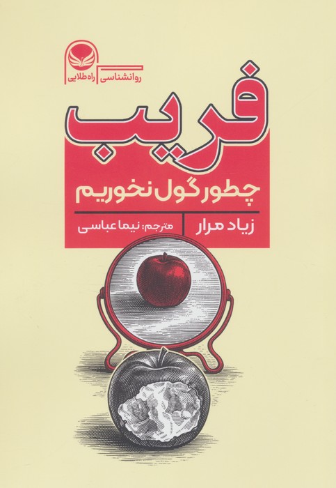 کتاب فریب