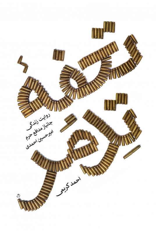 کتاب تحفه تدمر