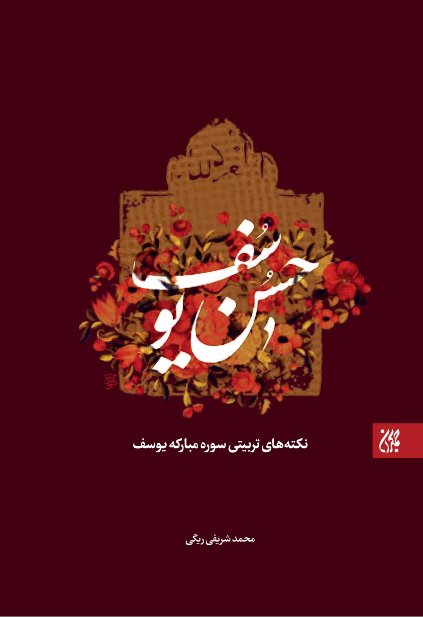 کتاب حسن یوسف