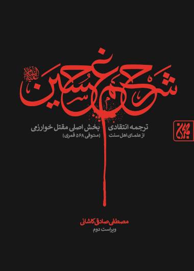 کتاب شرح غم حسین