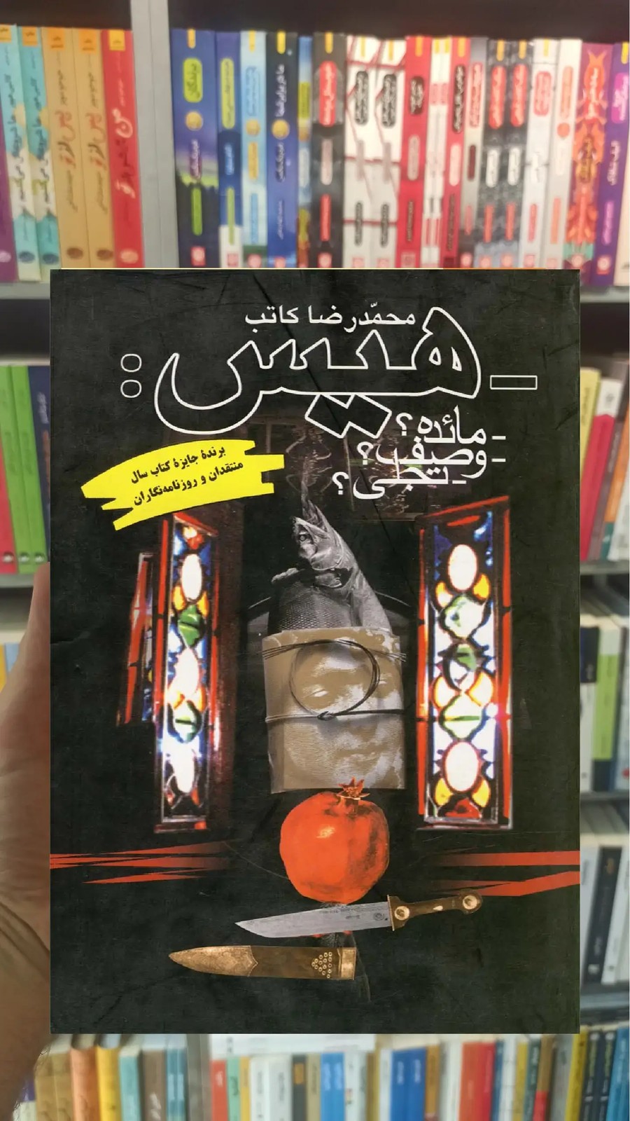 هیس ققنوس