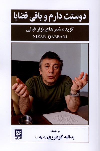 کتاب دوستت دارم و باقی قضایا