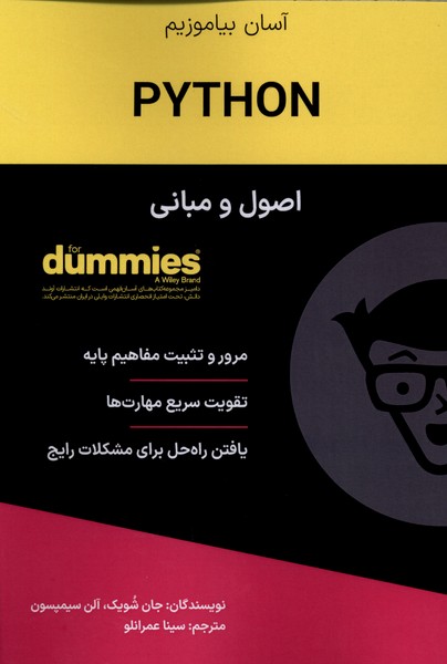 کتاب اصول و مبانی Python