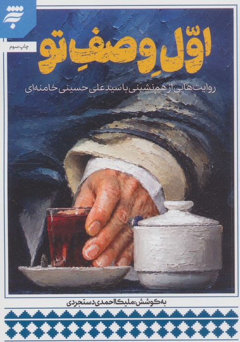 کتاب اول وصف تو