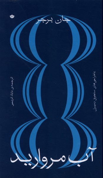 کتاب آب مروارید