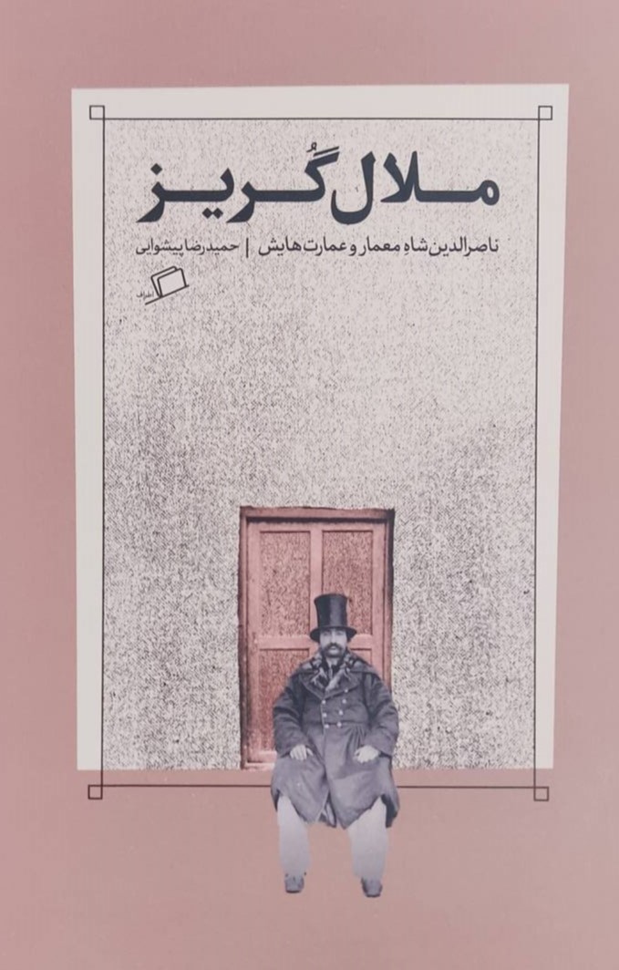 کتاب ملال گریز