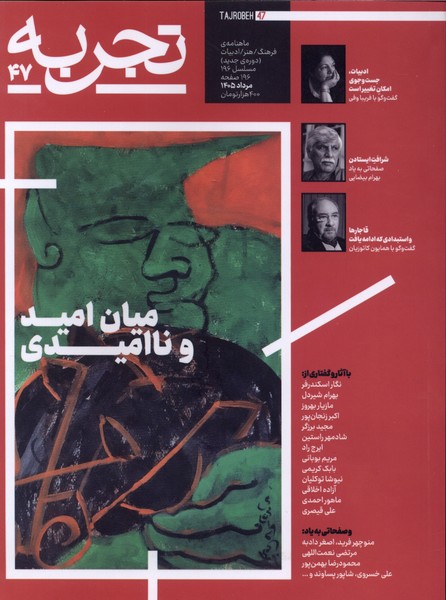 کتاب مجله تجربه (47)